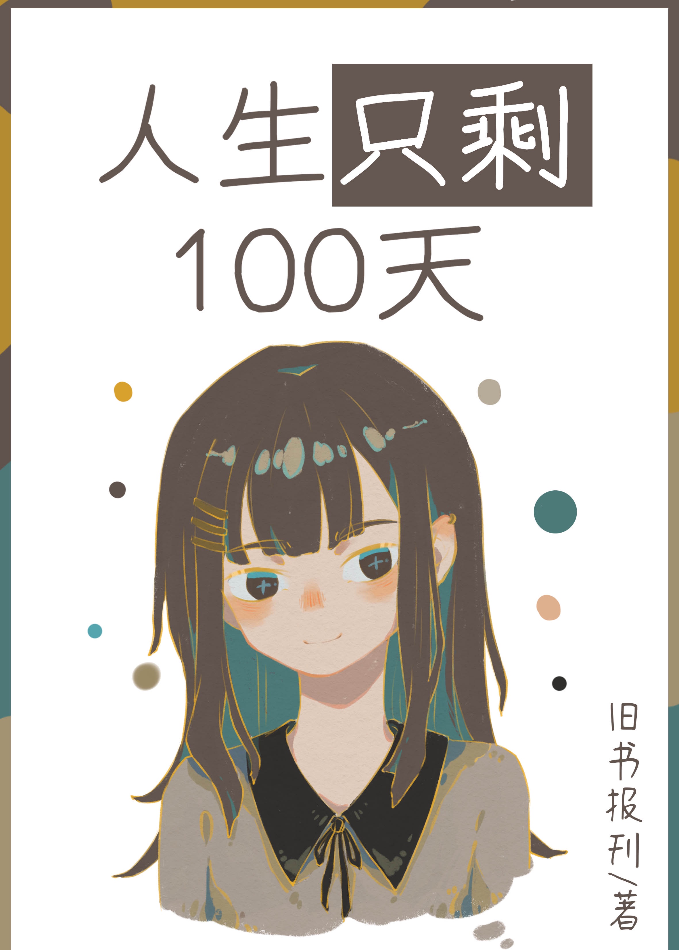 不良诱惑