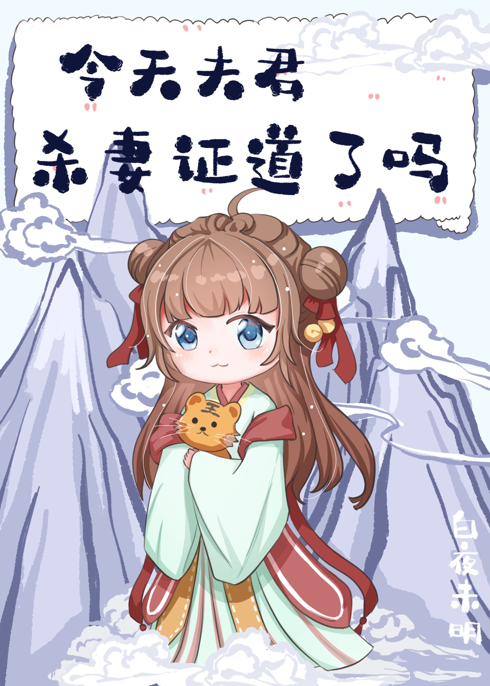 侠女泄泻火