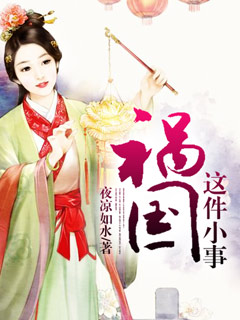 胡秀英与爹最后一章