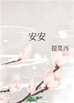 仙君归来温清夜