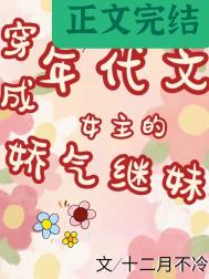 穿成女儿奴大佬的前妻红芹酥酒