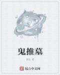 保姆韩国电影