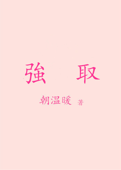 从雷姆开始的早泄生活