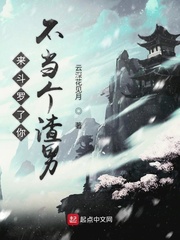 黄蓉在密室被大武小武玩