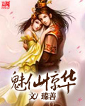 华子雯雯爱的魔力转圈圈