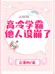 翩翩冷少俏佳人第一季全集免费观看