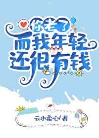 为什么放进去女的就老实了