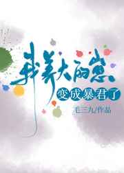 奸臣免费看