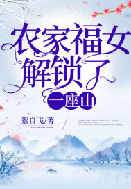 白晓晓傅希