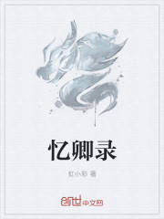 人体蜈蚣1电影