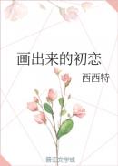 玩幼在线小说