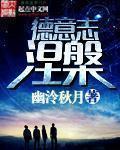 南极之恋