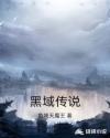 污黑无删减txt百度云