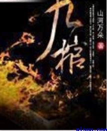 将军家的小娘子免费观看