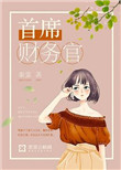 扶摇夫人第2部分在线阅读