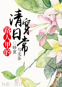 被盯上的女神天使