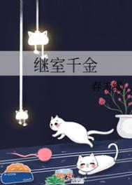 绝世千金小说免费阅读