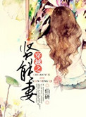 有外遇的妻子2中文
