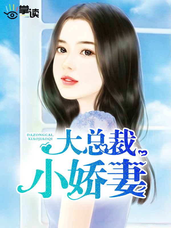 等一下我老公呢完整版