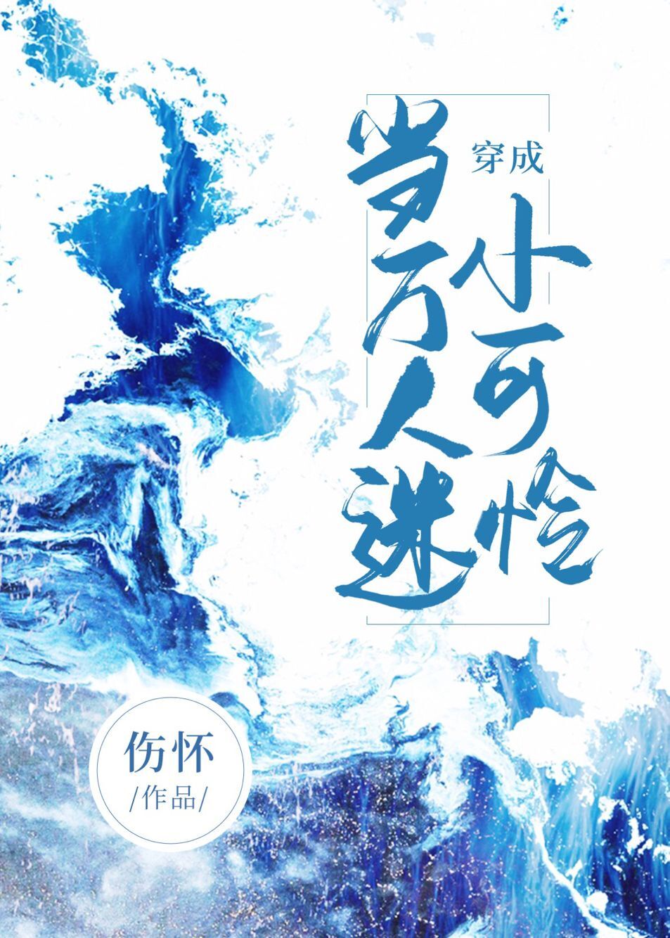 草箩莉