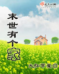 末穿古实力宠夫