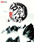 她在丈夫面前被耍