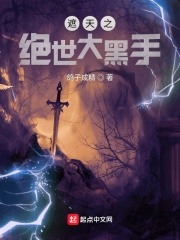 魏承泽劫