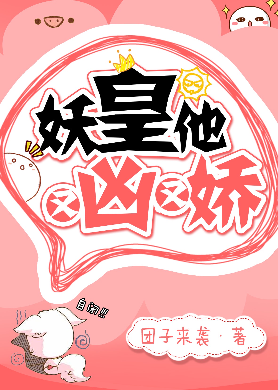 我是监狱长的专属宠物