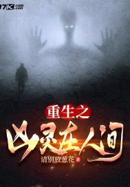 魔将的祭品