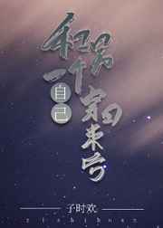 欠操太子妃