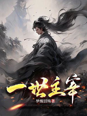 秦时明月之小人物