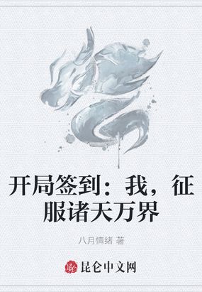 丫头把腿开一点就不疼了