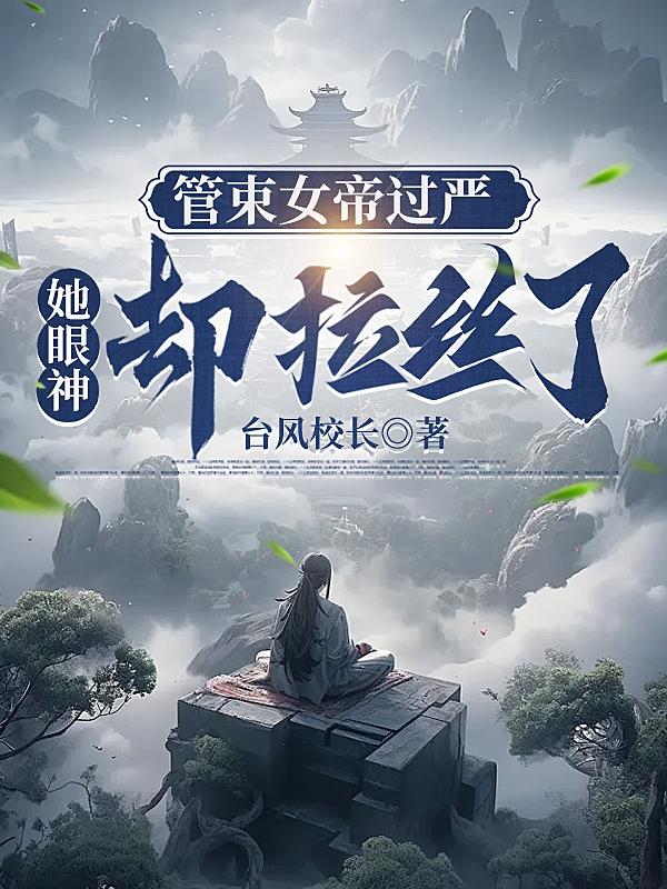 巴啦啦小魔仙里强上女王