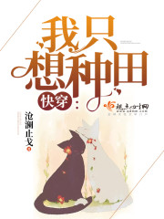只要你小说全文免费阅读