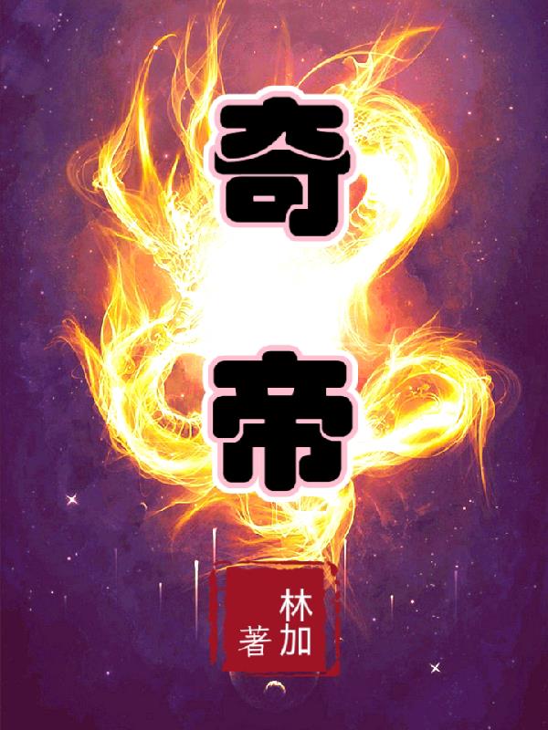 恶魔的枕边人