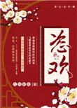 插死我吧