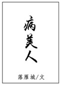 皎皎by华阙阙