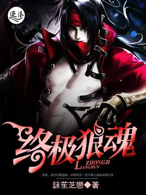 《艳肉乱痕》 全本
