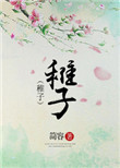 黄小霞超级轮乱家庭txt