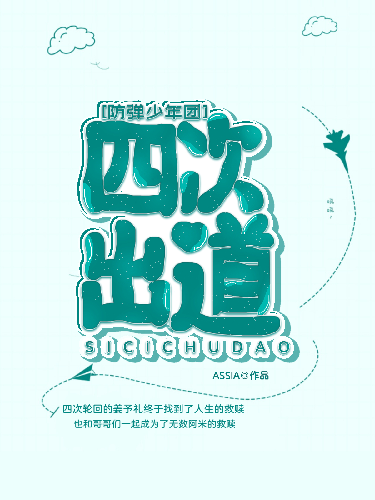 血婴修神