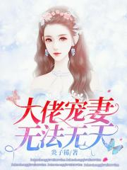 萧先生每天都在想着怎么全文阅读