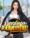 学生把j伸进老师屁股里