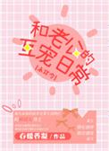 穿越兽世之天降雌性