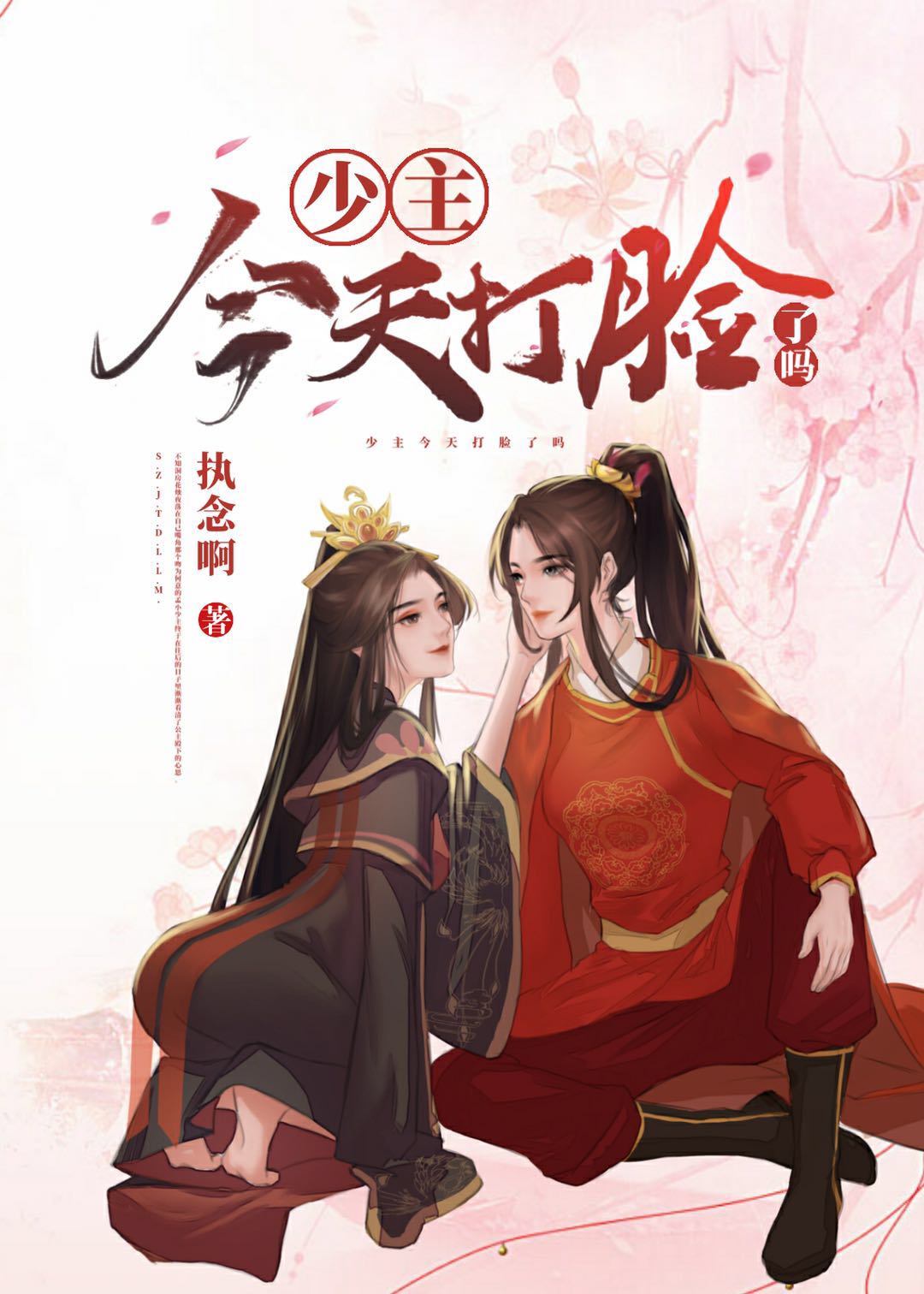 骑女马