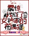 早乙女露衣