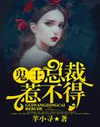 绝爱动漫在线观看