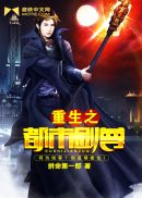 白洁续