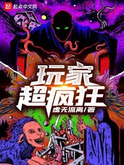 玩的真刺激 国语对白