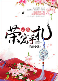 中式捆缚图片