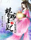 龙组兵王